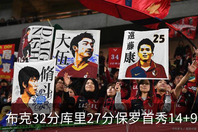 布克32分库里27分保罗首秀14+9 太阳险胜勇士