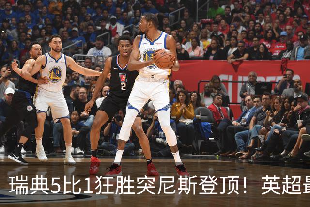 瑞典5比1狂胜突尼斯登顶！英超最贵球员独造3球，替补球员17秒神迹