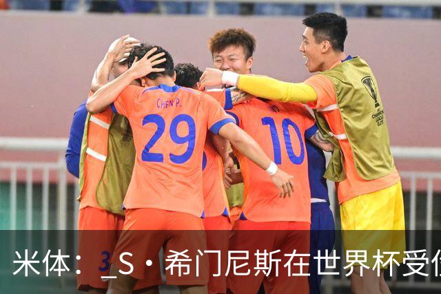 米体： S·希门尼斯在世界杯受伤，米兰可能被迫留他担任第三前锋